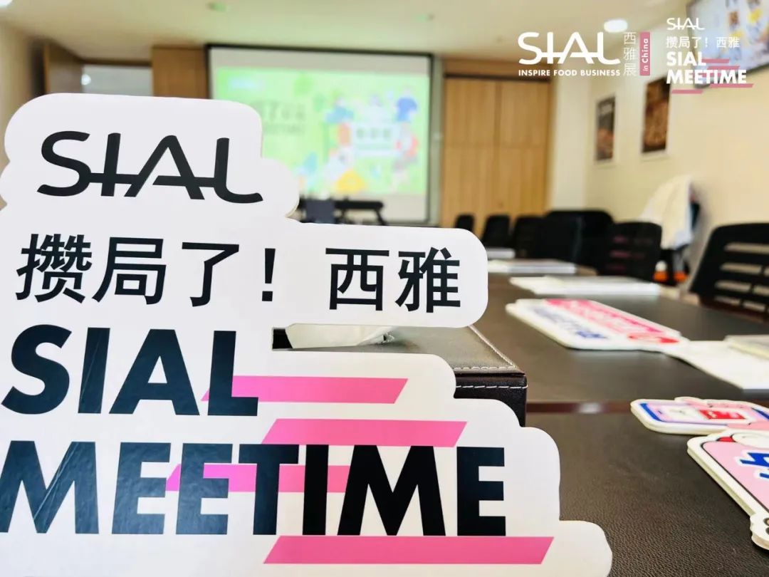 SIAL Meetime 攢局了！西雅