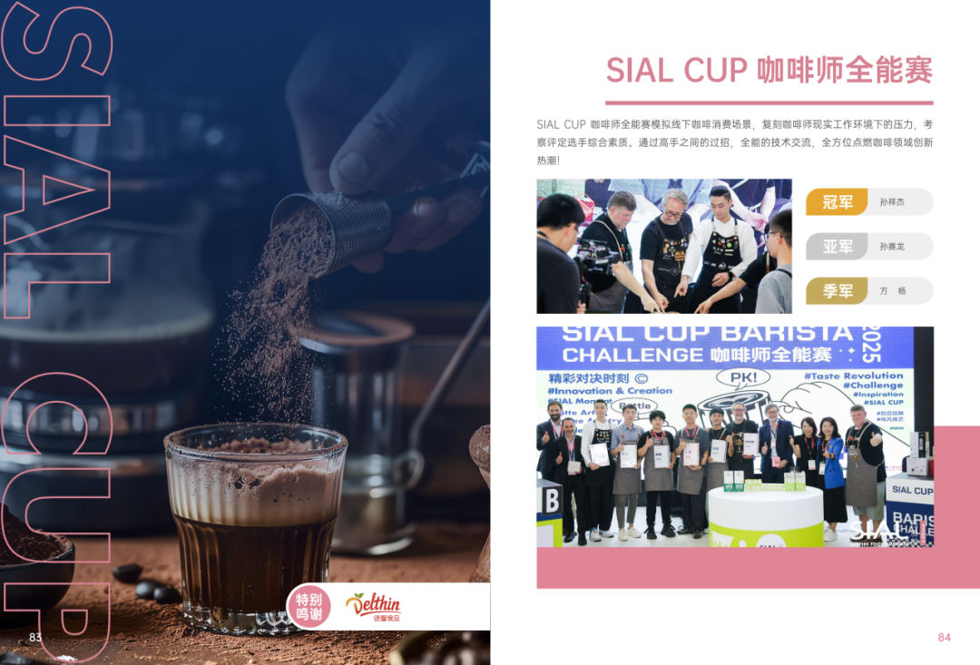 2025SIAL西雅國際食品和飲料展會