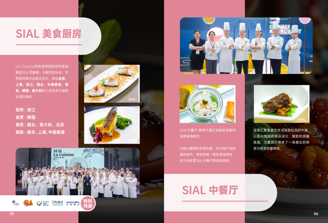 2025SIAL西雅國際食品和飲料展會
