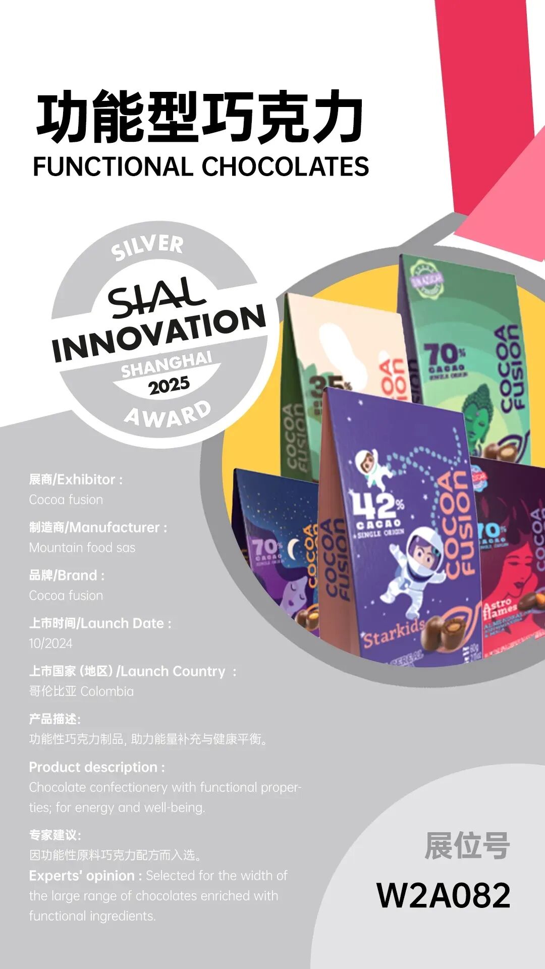 SIAL 西雅展
