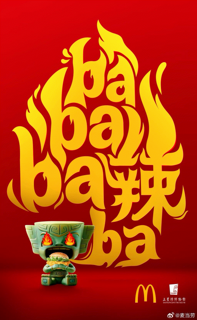 麥當勞x三星堆聯名