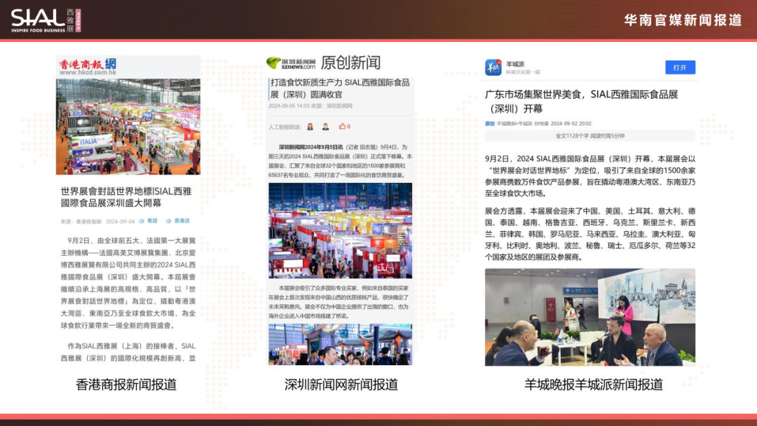 2024 SIAL西雅國際食品展