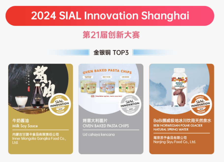 SIAL西雅國際食品展