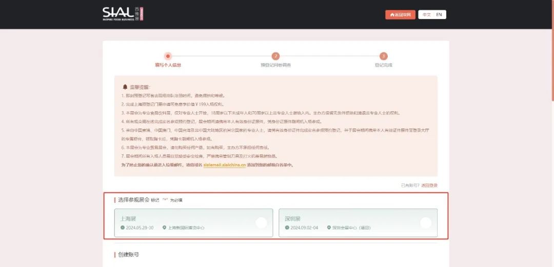 2024年展會門票免費(fèi)申領(lǐng)