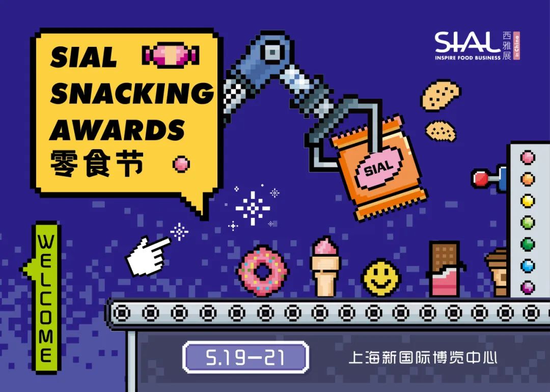 SIAL西雅國際食品展