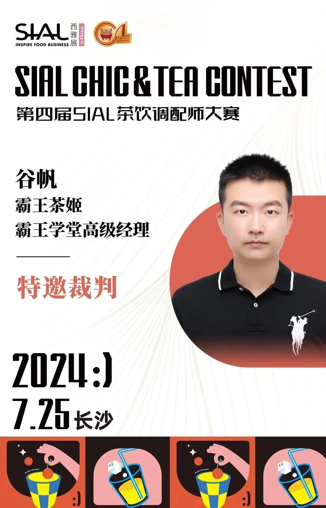 SIAL 零食節(jié)