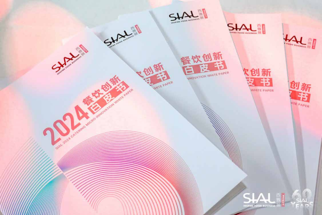 2024 SIAL 西雅國際食品展（深圳）