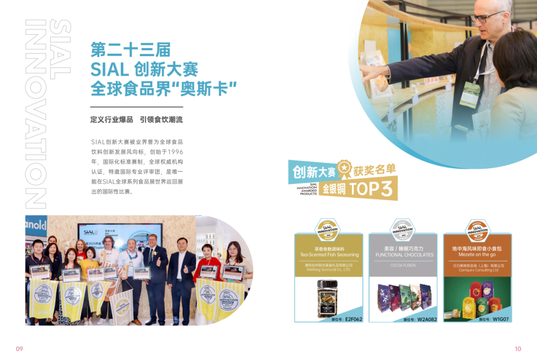 2025SIAL西雅國際食品和飲料展會