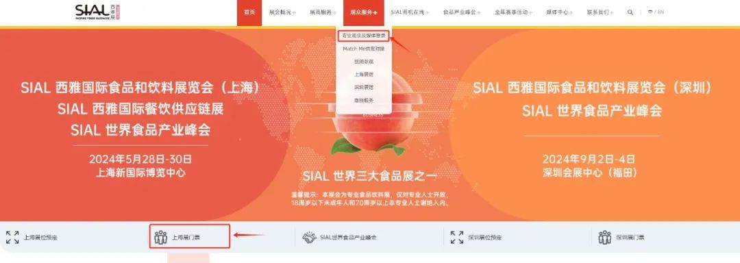 2024 SIAL 西雅國際食品和飲料展覽會時間地點(diǎn)