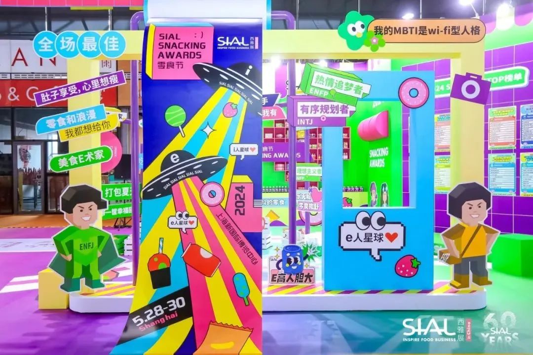 SIAL 零食節(jié)