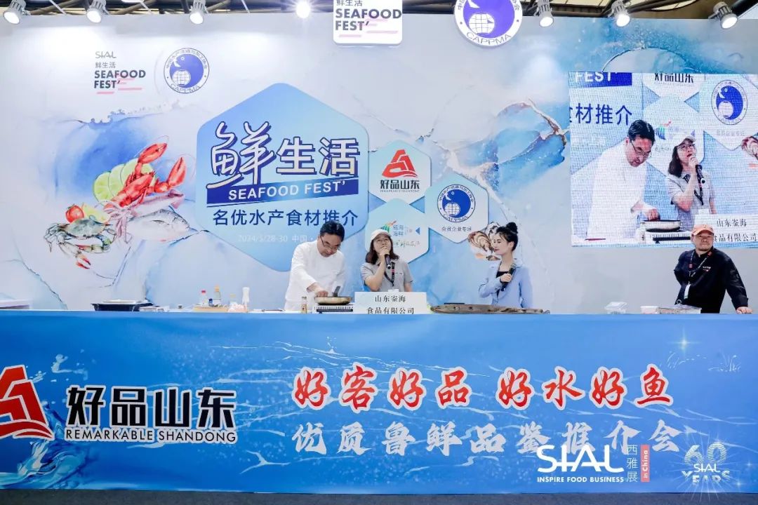 “好客好品 好水好魚(yú)”山東漁業(yè)品牌驚艷亮相
